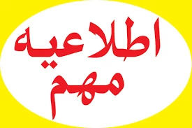 اطلاعیه