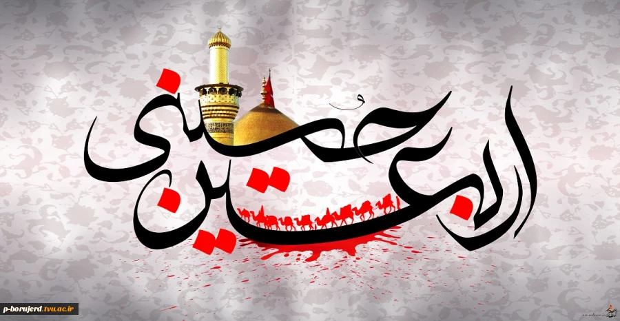 لبیک یا امام حسین (ع)