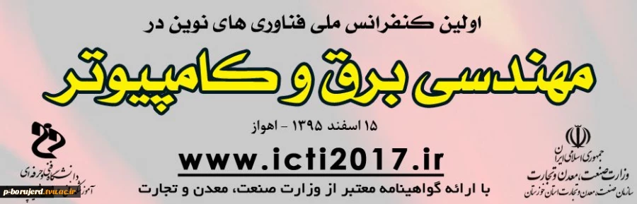 اولین کنفرانس ملی فناوریهای نوین در مهندسی برق و کامپیوتر