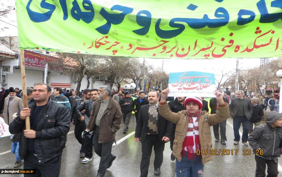 حضور گسترده و پرشور ریاست،کارکنان و اساتید آموزشکده فنی پسران بروجرد در راهپیمایی عظیم یوم ا... 22 بهمن