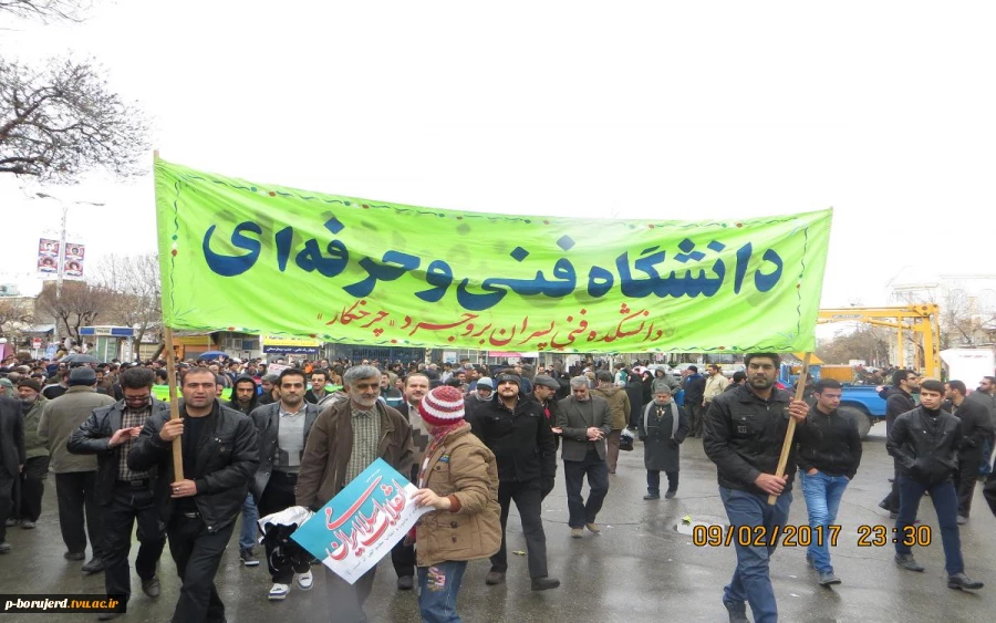 حضور گسترده و پرشور ریاست،کارکنان و اساتید آموزشکده فنی پسران بروجرد در راهپیمایی عظیم یوم ا... 22 بهمن