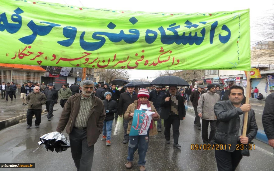 حضور گسترده و پرشور ریاست،کارکنان و اساتید آموزشکده فنی پسران بروجرد در راهپیمایی عظیم یوم ا... 22 بهمن