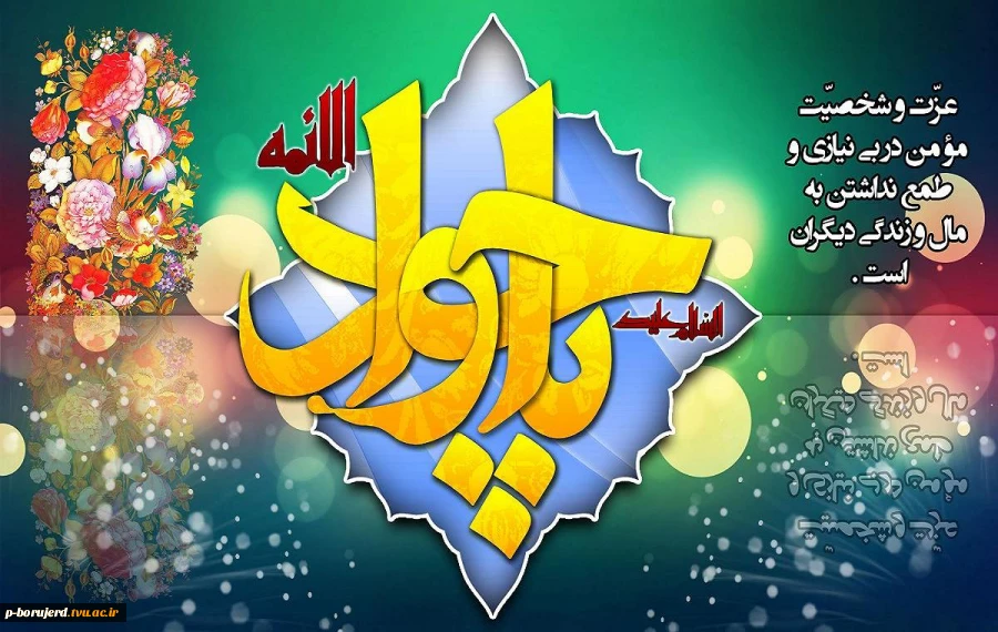 ولادت فرخنده جواد الائمه ، حضرت امام محمد تقی (ع) مبارک باد.