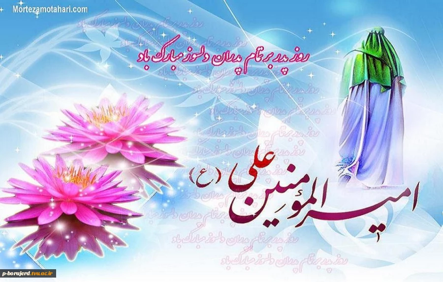 میلاد مسعود امیرالمومنین، حضرت علی (ع) بر همگان مبارک باد.