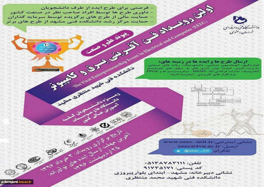 سوم خرداد ماه 96  ، اولین رویداد فن آفرینی برق و کامپیوتر