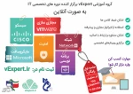 برگزاری دوره آموزشی آنلاین + network توسط آموزشکده فنی و حرفه ای امیرکبیر اراک