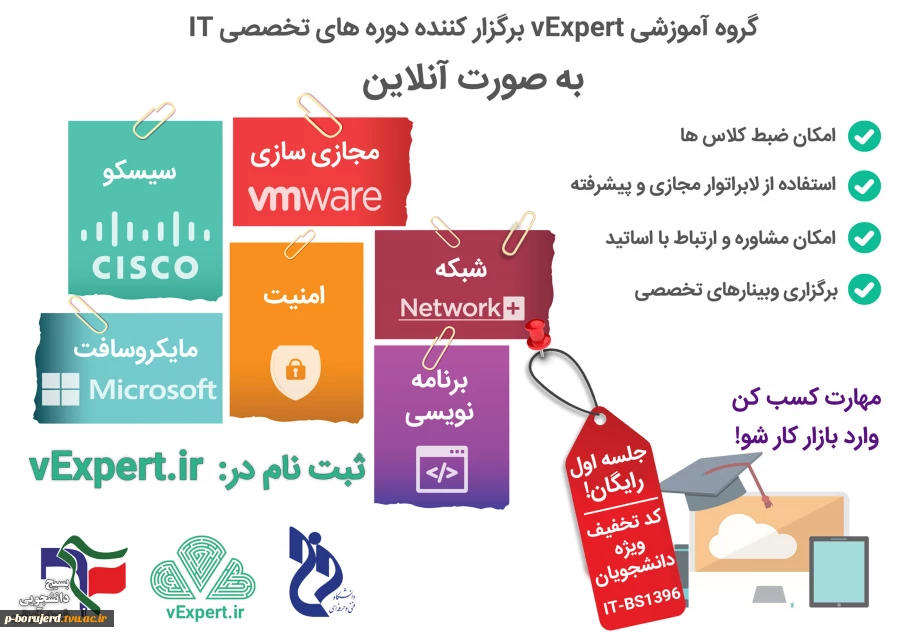 برگزاری دوره آموزشی آنلاین + network توسط آموزشکده فنی و حرفه ای امیرکبیر اراک