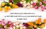 سالروز ازدواج حضرت علی (ع) و حضرت فاطمه (س) مبارک باد