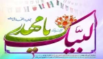 خجسته میلاد مسعود حضرت ولیعصر (عج) مبارک باد