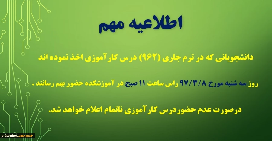 اطلاعیه کارآموزی