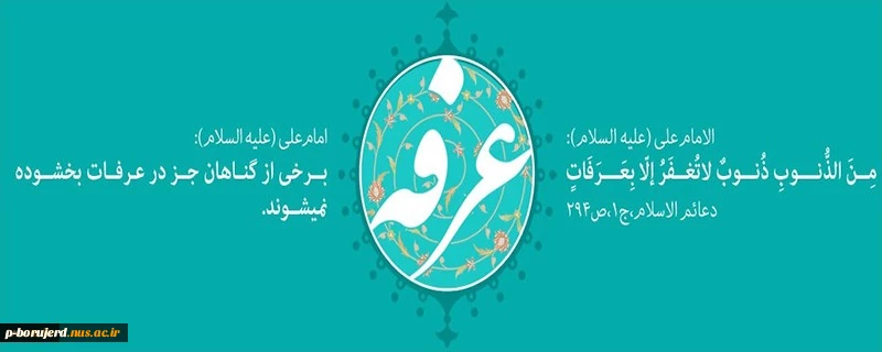 روز عرفه