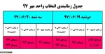 جدول زمانبندی انتخاب واحد 971