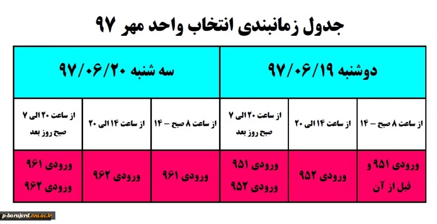 جدول زمانبندی انتخاب واحد 971