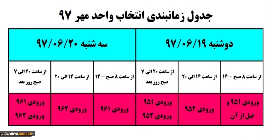 جدول زمانبندی انتخاب واحد 971