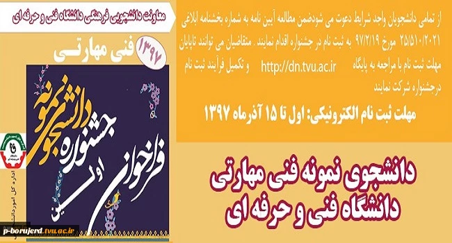 آغاز اولین جشنواره انتخاب دانشجوی نمونه فنی مهارتی 97