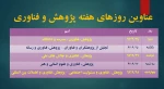 هفته پژوهش و فناوری گرامی باد.