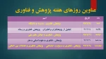 هفته پژوهش و فناوری گرامی باد.