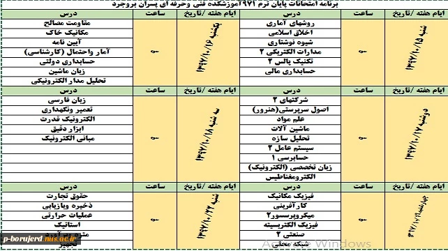 برنامه امتحانات پایان ترم971