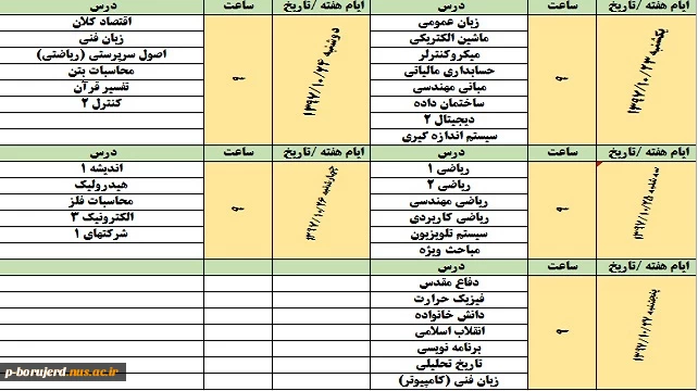 برنامه امتحانات پایان ترم971