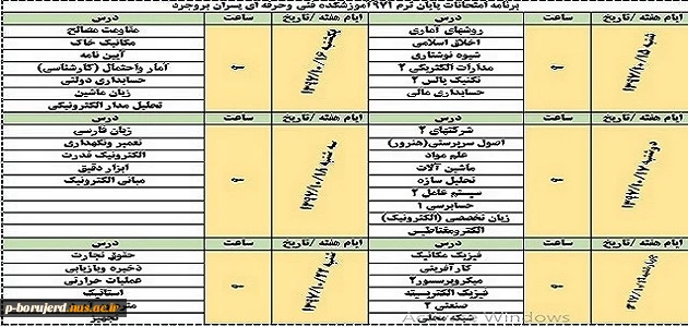 برنامه