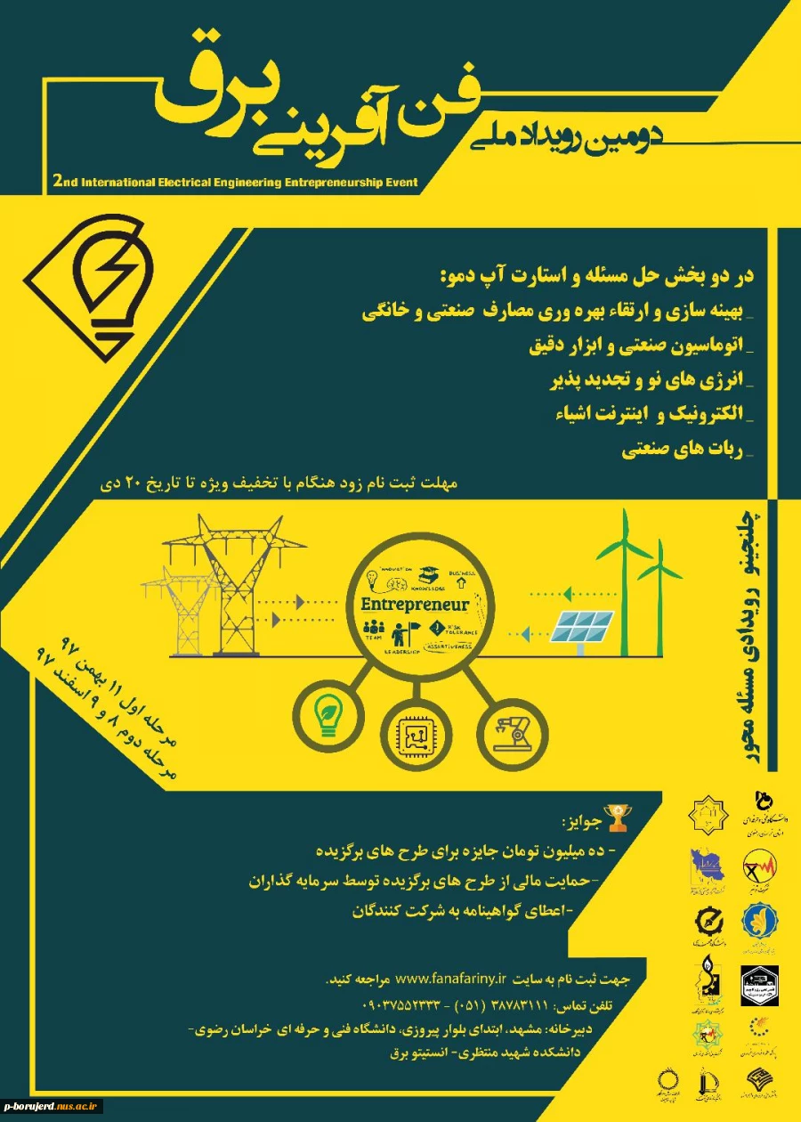 اطلاع رسانی دومین رویدادملی فن آفرینی برق