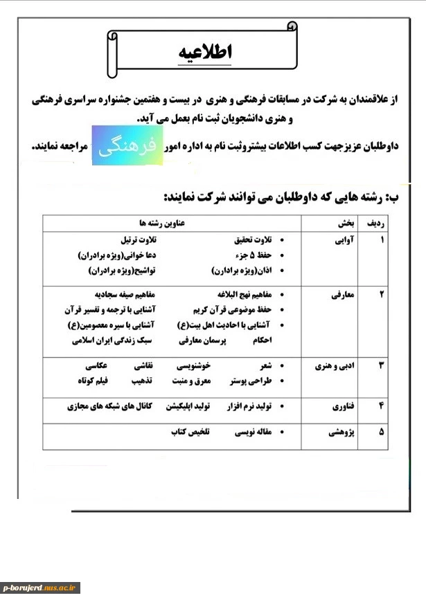 اطلاعیه مهم (مسابقات فرهنگی و هنری )