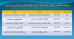 برنامه غذایی هفته یازدهم آموزشکده فنی و حرفه ای پسران بروجرد 2