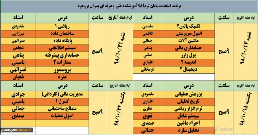 دریافت برنامه امتحانات پایان ترم 981 2