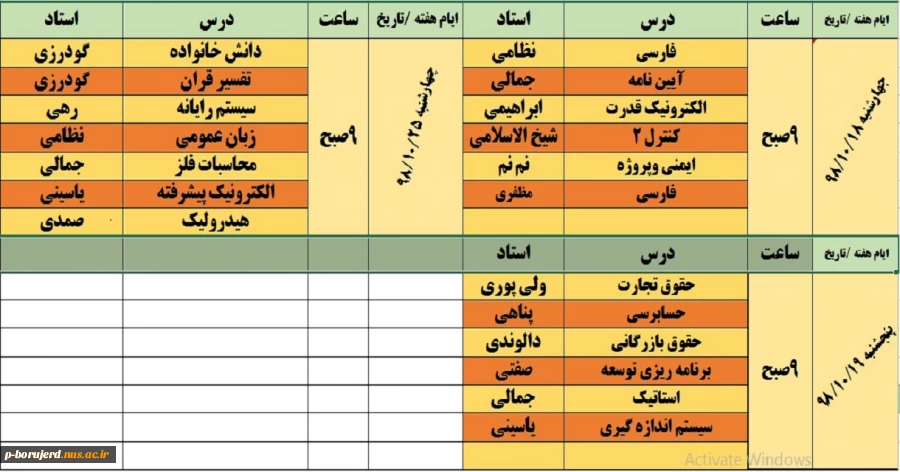 دریافت برنامه امتحانات پایان ترم 981 4