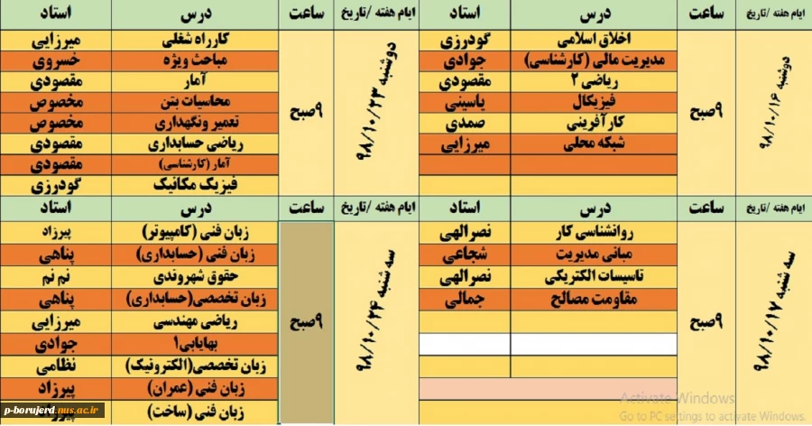 دریافت برنامه امتحانات پایان ترم 981 3