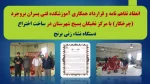 انعقاد تفاهم نامه و قرارداد همکاری آموزشکده فنی پسران بروجرد با مرکز نخبگان بسیج شهرستان در ساخت اختراع دستگاه نشاء زنی برنج 2