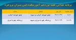 برنامه غذایی هفته نوزدهم آموزشکده فنی و حرفه ای پسران بروجرد 2