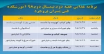 برنامه غذایی هفته دوم نیمسال دوم تحصیلی 98 آموزشکده فنی پسران بروجرد 2