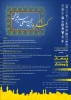 قابل توجه اساتید،دانشجویان و کارکنان محترم  : برگزاری 