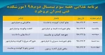 برنامه غذایی هفته سوم نیمسال دوم تحصیلی 98 آموزشکده فنی پسران بروجرد 2