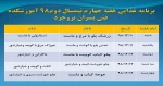 برنامه غذایی هفته چهارم نیمسال دوم تحصیلی 98 آموزشکده فنی پسران بروجرد 2