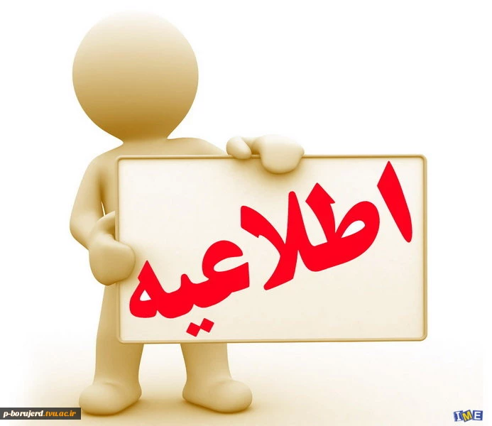 اطلاعیه 2