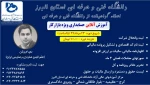 ویژه کارکنان،  اساتید و دانشجویان گرامی: دوره های آموزشی کوتاه مدت آموزش آنلاین حسابداری ویژه بازار کار توسط دانشگاه فنی و حرفه ای استان البرز  3