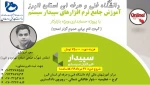 ویژه کارکنان،  اساتید و دانشجویان گرامی: دوره های آموزشی کوتاه مدت آموزش آنلاین حسابداری ویژه بازار کار توسط دانشگاه فنی و حرفه ای استان البرز  5