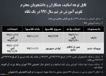 تقویم آموزشی نیمسال اول سال تحصیلی 99 2