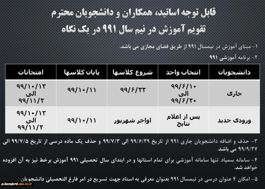 تقویم آموزشی نیمسال اول سال تحصیلی 99 2