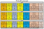 جدول زمانبندی انتخاب واحد نیمسال اول تحصیلی ۹۹ 2