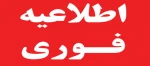 اطلاعیه فوری : روز سه شنبه 27 ابان ماه،  آخرین مهلت ثبت نام در مسابقات ورزشی مجازی و آنلاین دانشجویان دانشگاه ها و موسسات آموزش عالی کشور  2