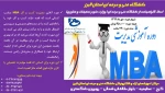 دوره آموزش آنلاینmba