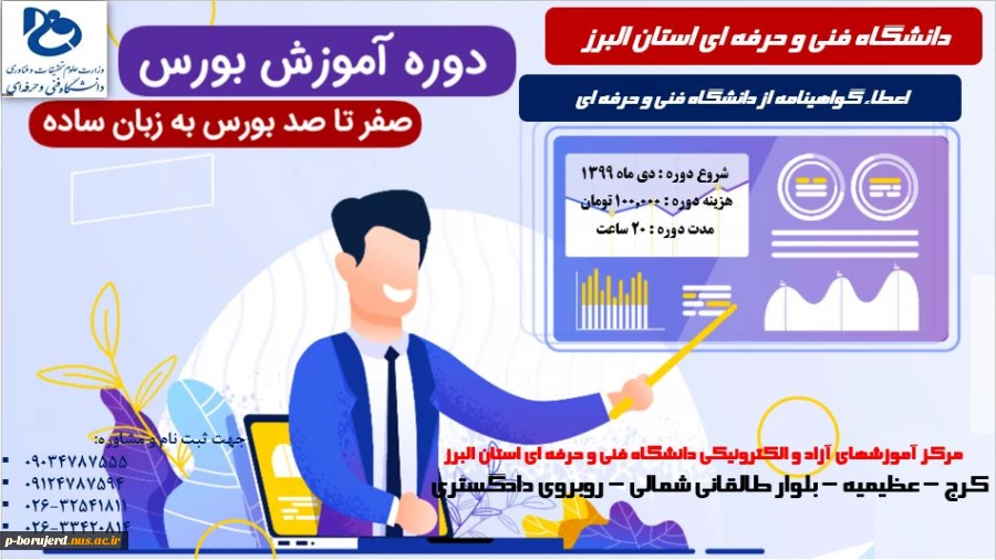 دوره آموزش آنلاین صفر تاصد بورس