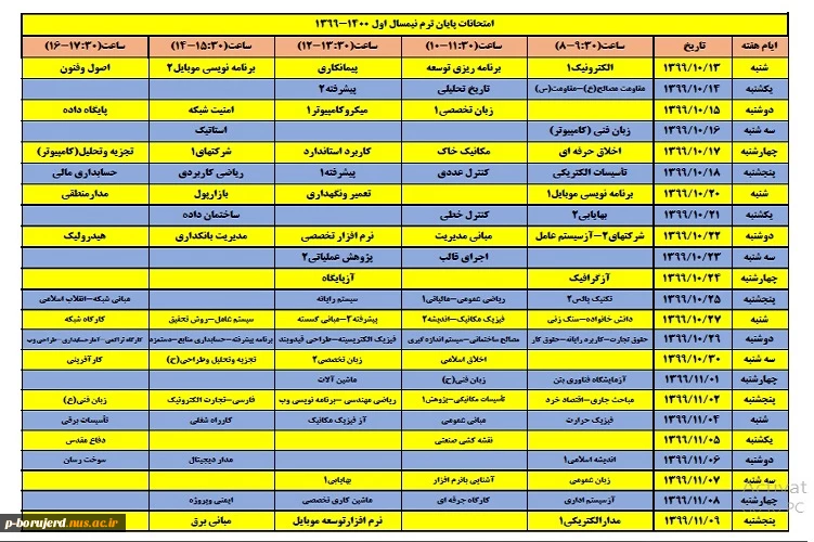 اعلام برنامه امتحانات پایان ترم 991 2