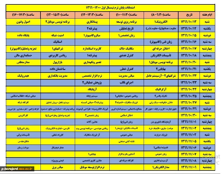 اعلام برنامه امتحانات پایان ترم 991 2