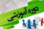 قابل توجه اعضای محترم هیات علمی: دوره مجازی