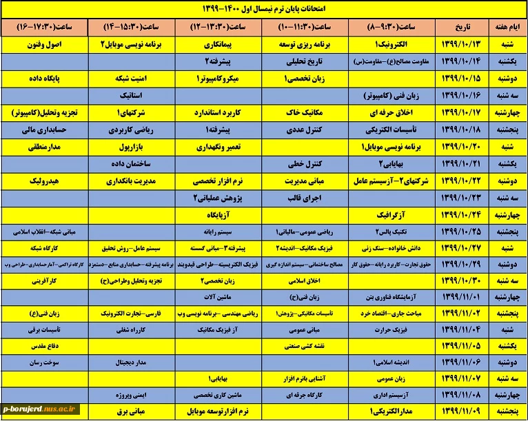 برنامه امتحانات پایان ترم 991 2