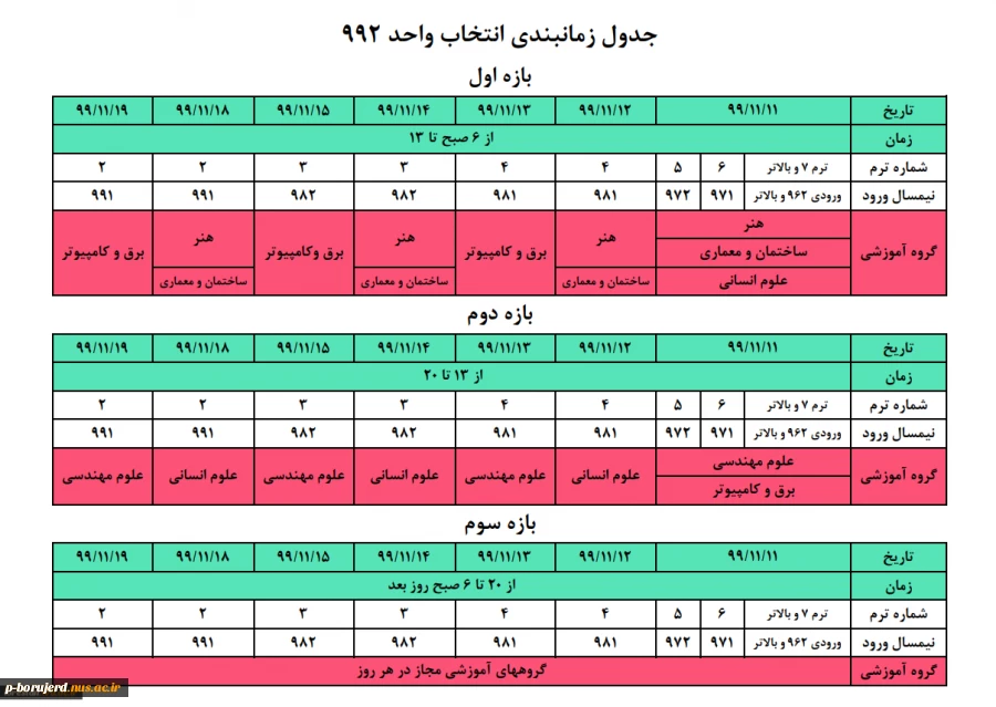 جدول زمانبندی انتخاب واحد 992 2